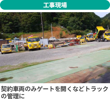 工事現場