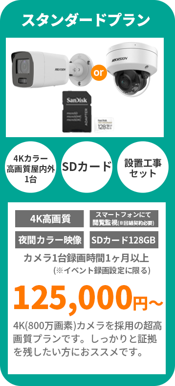 スタンダードプラン