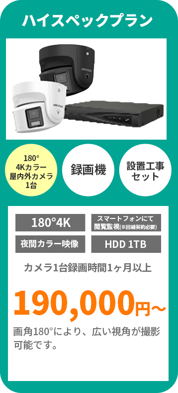 ハイスペックプラン